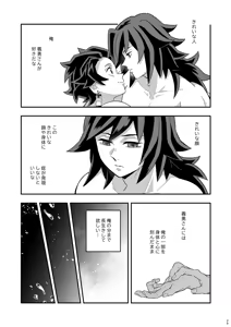 Page 39 of INFINITY CASTLE TANJIRO ⅹ GIYU Ver. - preview thumbnail