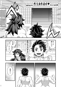 Page 40 of INFINITY CASTLE TANJIRO ⅹ GIYU Ver. - preview thumbnail