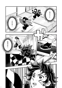 Page 4 of INFINITY CASTLE TANJIRO ⅹ GIYU Ver. - preview thumbnail