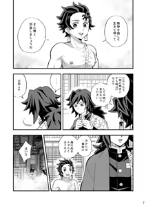 Page 41 of INFINITY CASTLE TANJIRO ⅹ GIYU Ver. - preview thumbnail
