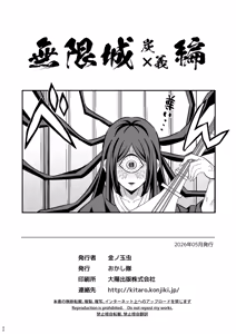 Page 42 of INFINITY CASTLE TANJIRO ⅹ GIYU Ver. - preview thumbnail