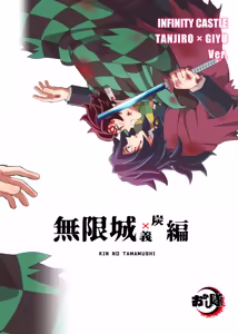Page 44 of INFINITY CASTLE TANJIRO ⅹ GIYU Ver. - preview thumbnail