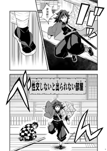 Page 5 of INFINITY CASTLE TANJIRO ⅹ GIYU Ver. - preview thumbnail
