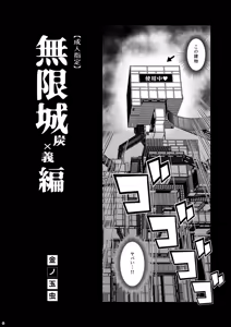 Page 6 of INFINITY CASTLE TANJIRO ⅹ GIYU Ver. - preview thumbnail