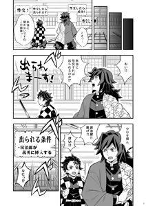 Page 7 of INFINITY CASTLE TANJIRO ⅹ GIYU Ver. - preview thumbnail