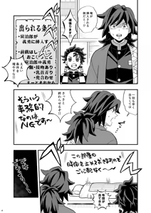 Page 8 of INFINITY CASTLE TANJIRO ⅹ GIYU Ver. - preview thumbnail