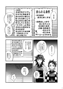 Page 9 of INFINITY CASTLE TANJIRO ⅹ GIYU Ver. - preview thumbnail
