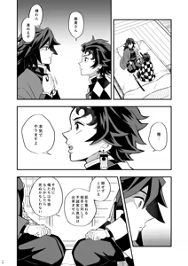 Page 10 of INFINITY CASTLE TANJIRO ⅹ GIYU Ver. - preview thumbnail