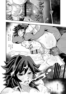 Page 30 of INFINITY CASTLE GIYU Gets Fucked Ver. - preview thumbnail