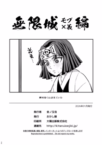 Page 38 of INFINITY CASTLE GIYU Gets Fucked Ver. - preview thumbnail