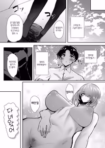 Page 86 of Hatsukoi no Kaa-san ni Dekachin Doutei o Sasagete Boku no Aka-chan o Harande Morau made no Hanashi | 첫사랑 엄마한테 거대 자지 동정을 바치고 나의 아기를 임신시키기까지의 이야기 - preview thumbnail