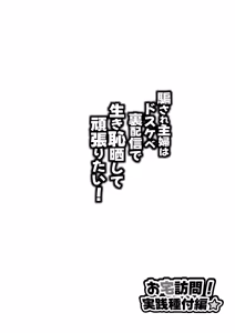 Page 2 of Damasare Shufu wa Dosukebe Ura Haishin de Ikihaji Sarashite Ganbaritai! Otaku Houmon! Jissen Tanetsuke Hen - preview thumbnail