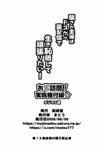 Page 24 of Damasare Shufu wa Dosukebe Ura Haishin de Ikihaji Sarashite Ganbaritai! Otaku Houmon! Jissen Tanetsuke Hen - preview thumbnail