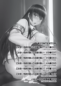 Page 201 of Otomekai ~Seiyoku no Tsuyoi Otometachi no Tsudoi~ - preview thumbnail
