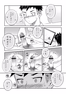 Page 12 of Toshigoro Danshi no asoko igai wo Sawaru hon - preview thumbnail