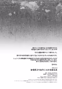 Page 26 of Toshigoro Danshi no asoko igai wo Sawaru hon - preview thumbnail