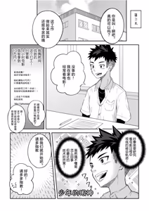 Page 3 of Toshigoro Danshi no asoko igai wo Sawaru hon - preview thumbnail