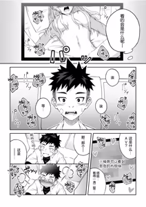 Page 5 of Toshigoro Danshi no asoko igai wo Sawaru hon - preview thumbnail