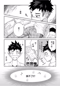 Page 6 of Toshigoro Danshi no asoko igai wo Sawaru hon - preview thumbnail