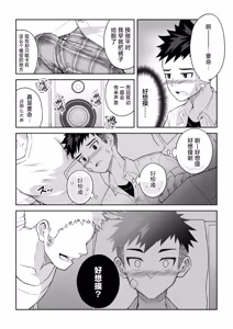 Page 8 of Toshigoro Danshi no asoko igai wo Sawaru hon - preview thumbnail
