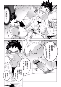 Page 10 of Toshigoro Danshi no asoko igai wo Sawaru hon - preview thumbnail