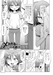 Page 105 of Mesugaki Dochudochu - preview thumbnail