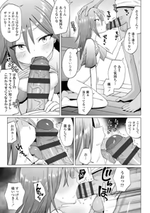 Page 117 of Mesugaki Dochudochu - preview thumbnail