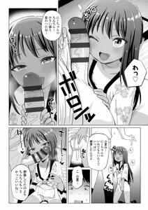 Page 130 of Mesugaki Dochudochu - preview thumbnail