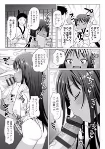 Page 135 of Mesugaki Dochudochu - preview thumbnail