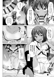 Page 136 of Mesugaki Dochudochu - preview thumbnail