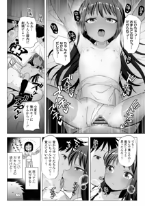 Page 140 of Mesugaki Dochudochu - preview thumbnail