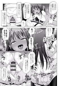 Page 141 of Mesugaki Dochudochu - preview thumbnail
