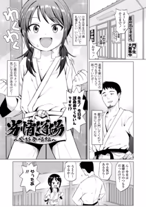 Page 145 of Mesugaki Dochudochu - preview thumbnail