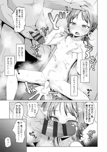 Page 167 of Mesugaki Dochudochu - preview thumbnail