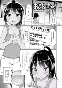 Page 169 of Mesugaki Dochudochu - preview thumbnail