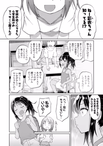 Page 170 of Mesugaki Dochudochu - preview thumbnail