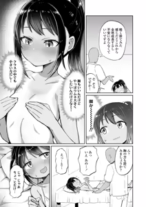 Page 175 of Mesugaki Dochudochu - preview thumbnail