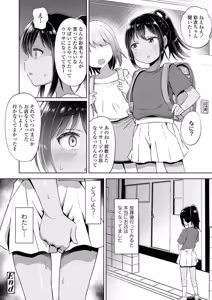 Page 188 of Mesugaki Dochudochu - preview thumbnail