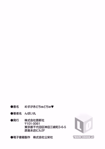 Page 199 of Mesugaki Dochudochu - preview thumbnail
