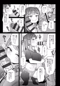 Page 31 of Mesugaki Dochudochu - preview thumbnail