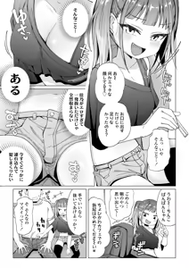 Page 33 of Mesugaki Dochudochu - preview thumbnail