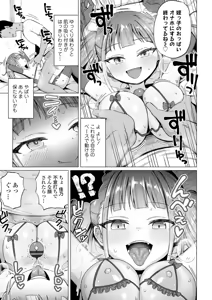 Page 45 of Mesugaki Dochudochu - preview thumbnail