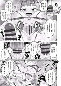 Page 47 of Mesugaki Dochudochu - preview thumbnail