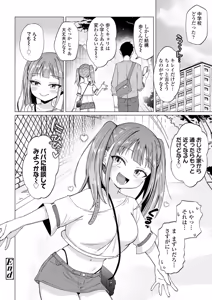 Page 56 of Mesugaki Dochudochu - preview thumbnail