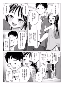 Page 58 of Mesugaki Dochudochu - preview thumbnail