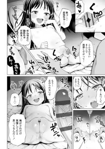 Page 66 of Mesugaki Dochudochu - preview thumbnail