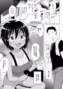 Page 81 of Mesugaki Dochudochu - preview thumbnail