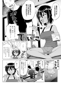Page 82 of Mesugaki Dochudochu - preview thumbnail