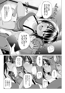 Page 85 of Mesugaki Dochudochu - preview thumbnail