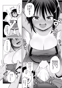 Page 86 of Mesugaki Dochudochu - preview thumbnail